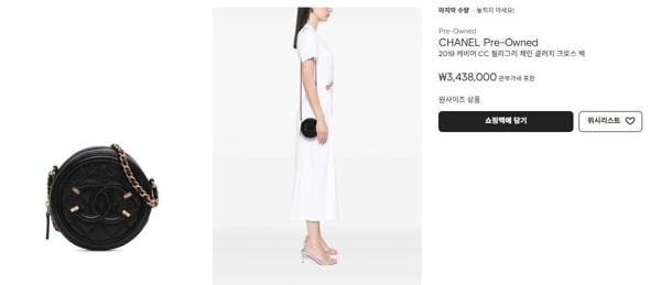 샤* 캐비어 CC 필리그리 체인 클러치 크로스 백