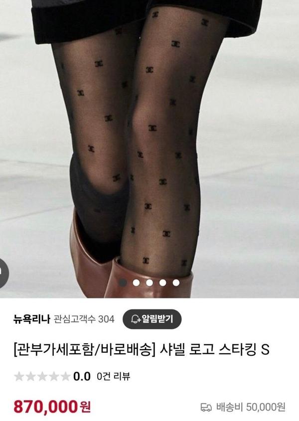 샤* 로고 스타킹