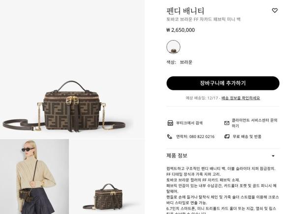 펜* 배니티 토바코 브라운 FF 자카드 패브릭 미니 백