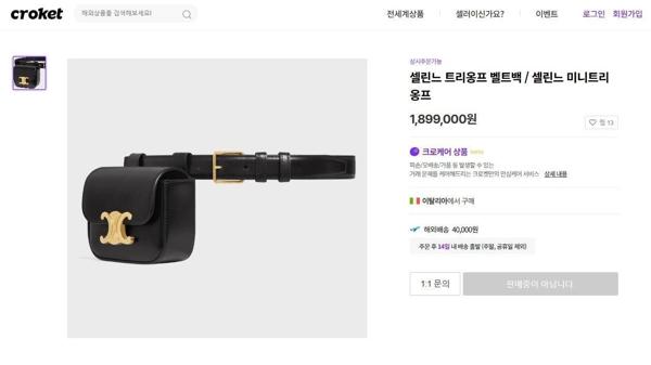 셀** 트리옹프 벨트백