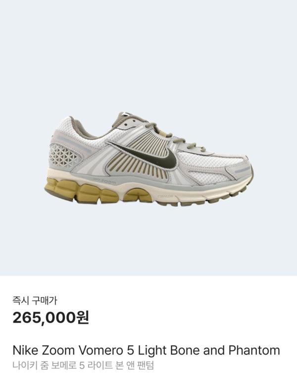 나** 줌보메로5 라이트 본 앤 팬텀