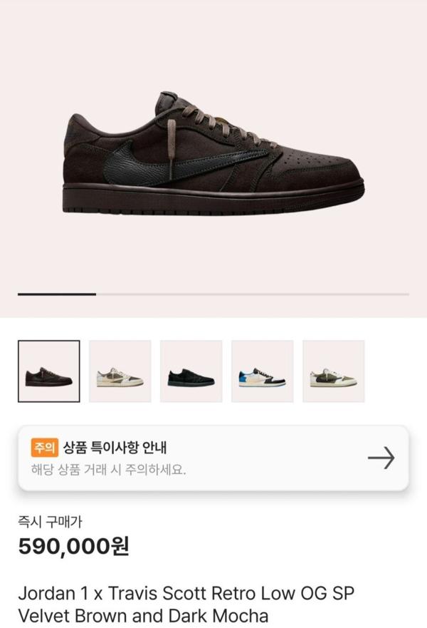 나** 조던1 X 트레비스스캇 다크 모카