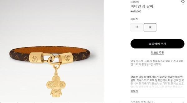 루* 비비엔 참 팔찌