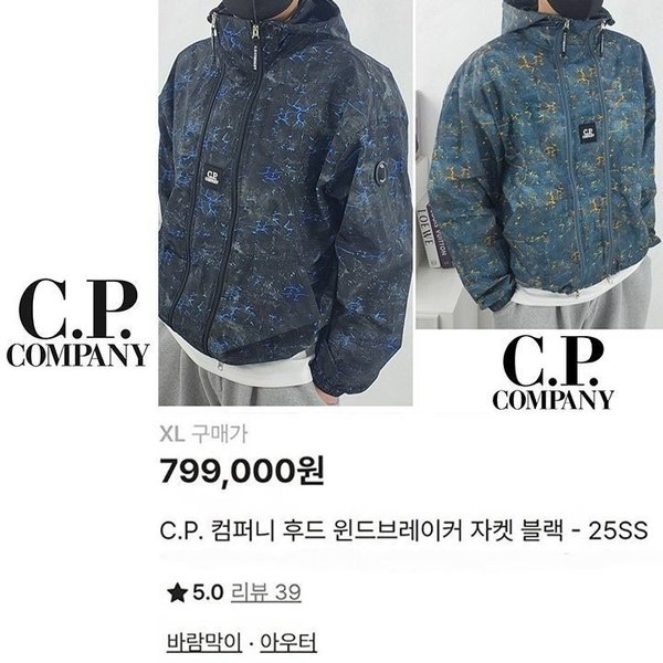 C* 컴퍼니 썬더 후드 윈드 브레이커 [고급]