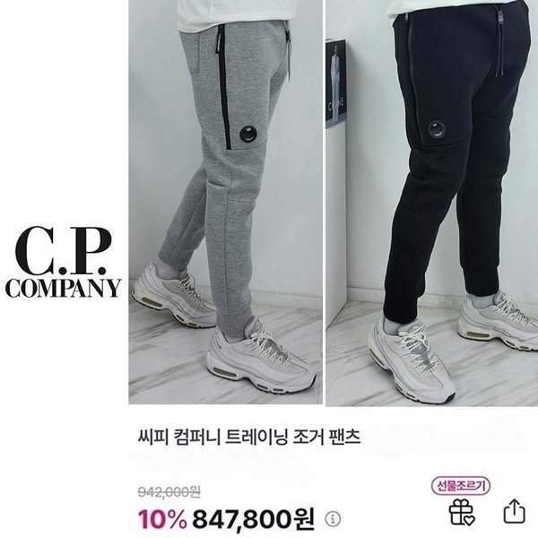 C* 컴퍼니 트레이닝 조거 팬츠 [고급]