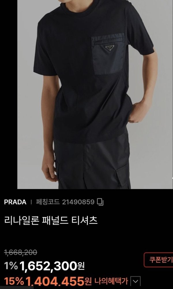프** 리나일론 패널드 로고 반팔