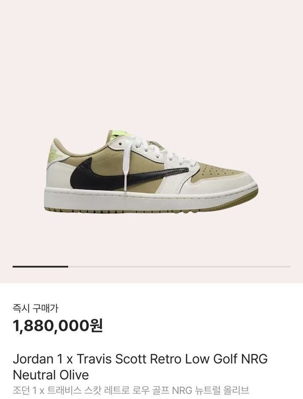 조던1 X 트레비스스캇 골프 뉴트럴 올리브