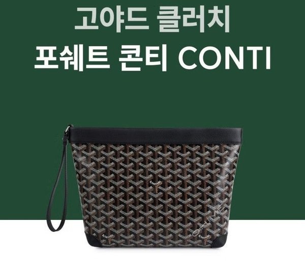 고** 콘티 클러치백❤풀박스❤