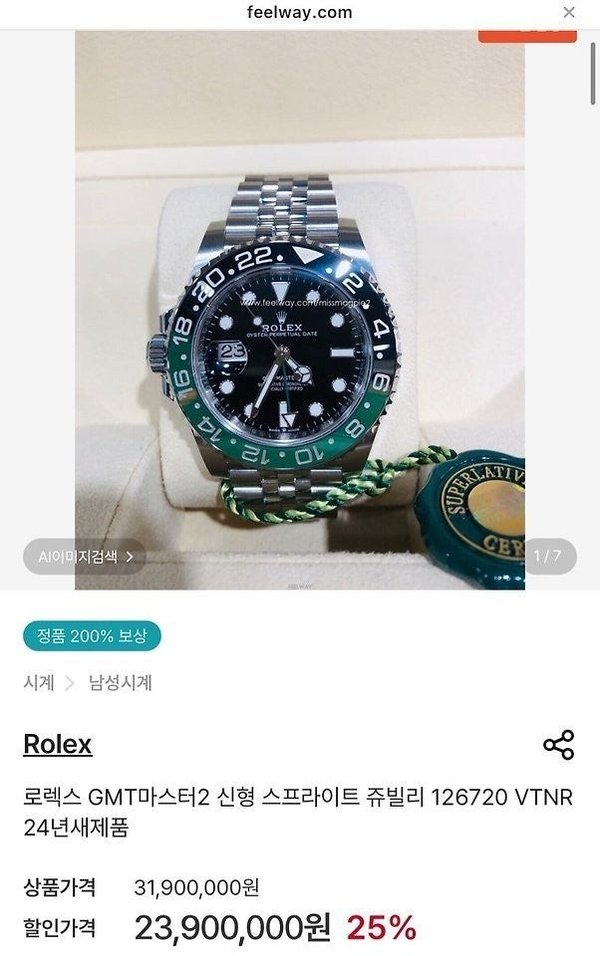 로** GMT-Master II 스프라이트