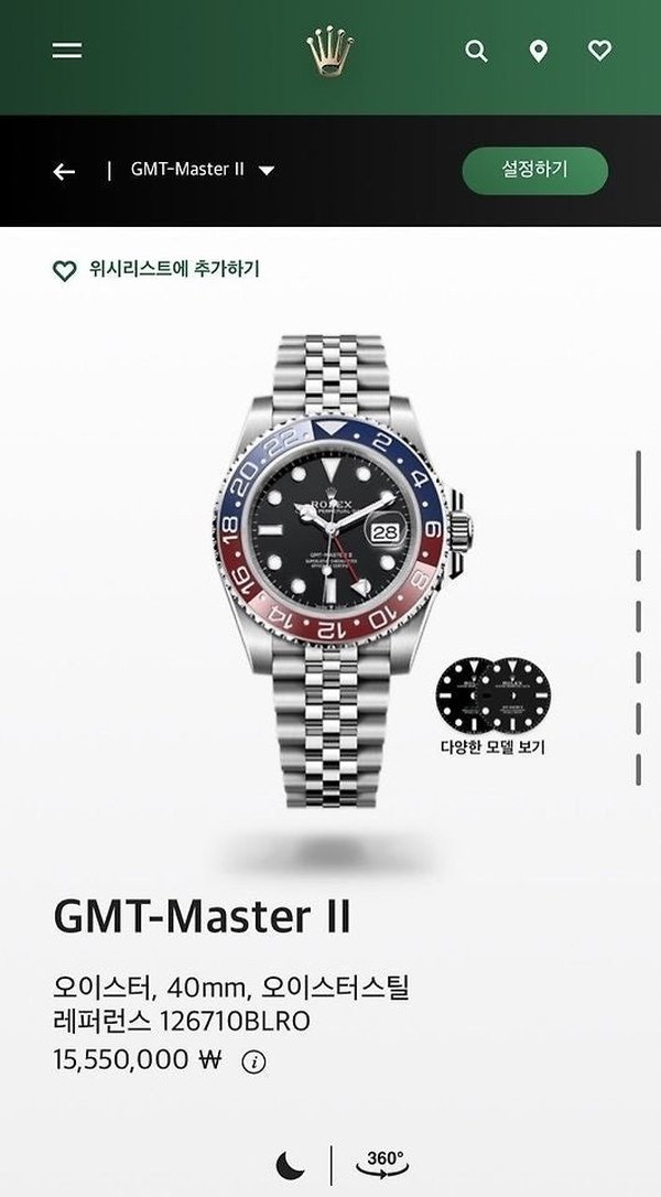 로** GMT-Master II 펩시