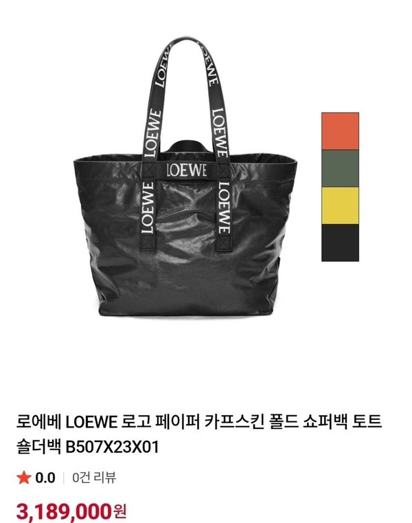 로** 로고 페이퍼 카프스킨 폴드 쇼퍼백 B507X23X01