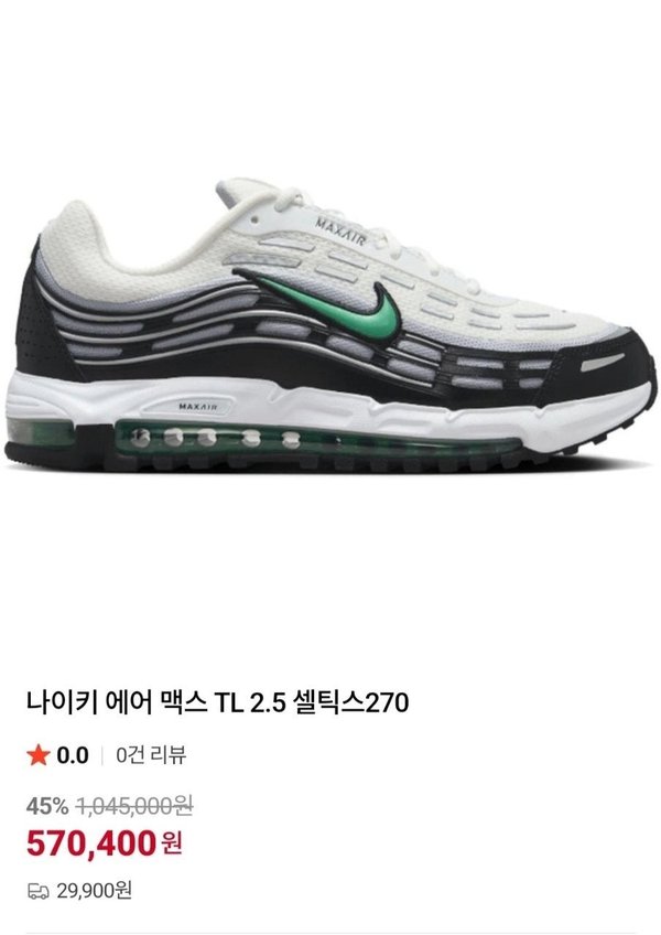 나** 수입프리미엄급 에어맥스 TL 2.5 셀틱스 스타디움 그린 서밋 화이트