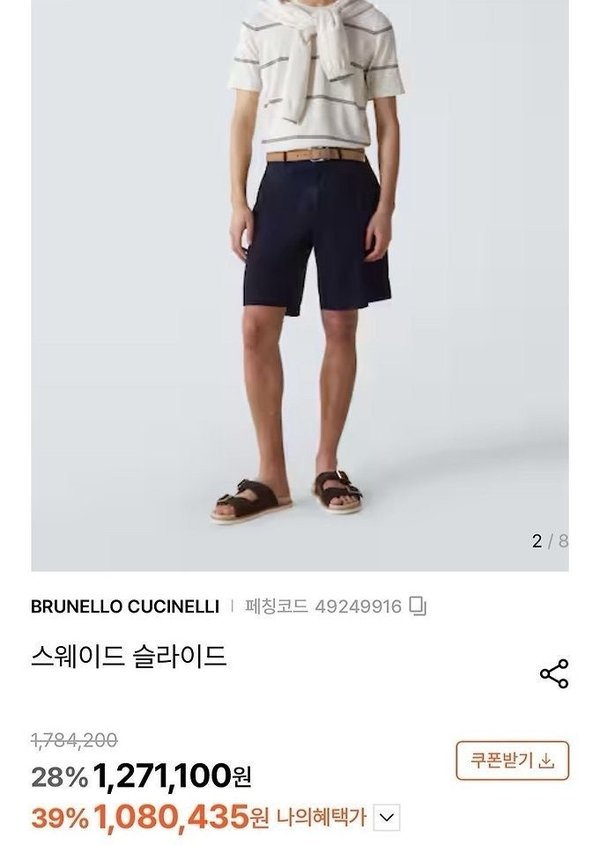 브*** 쿠치넬리 워시드 스웨이드 어반 슬라이드 샌들