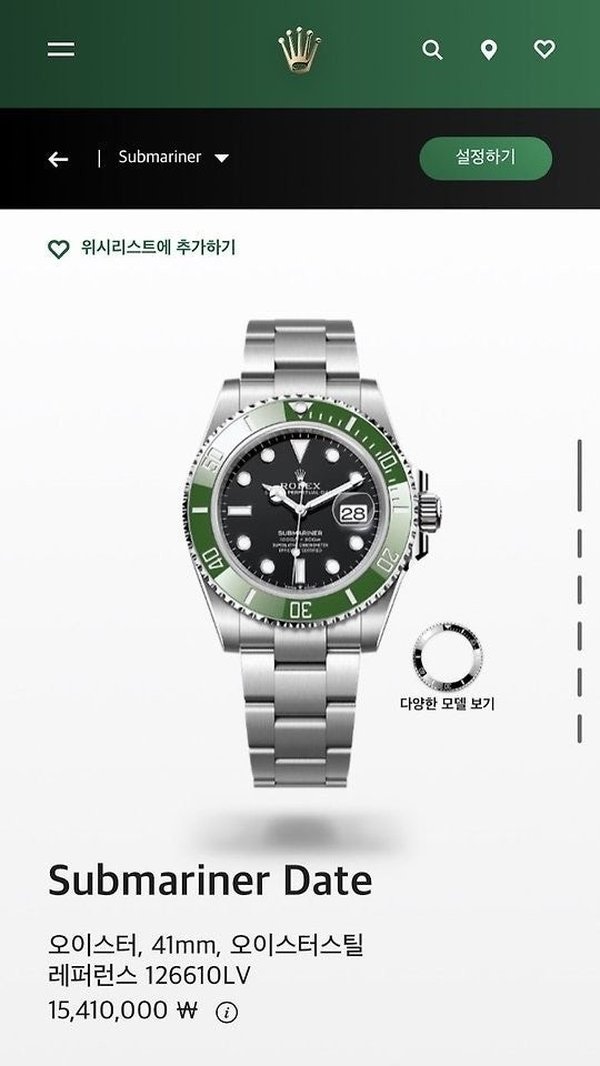 로** 서브마리너 스타벅스 그린