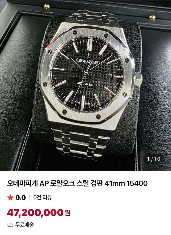 오**피게 AP 로얄 오크