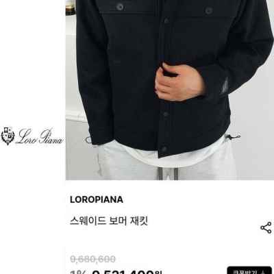 로* 피아나 남성 스웨이드 자켓 [고급]