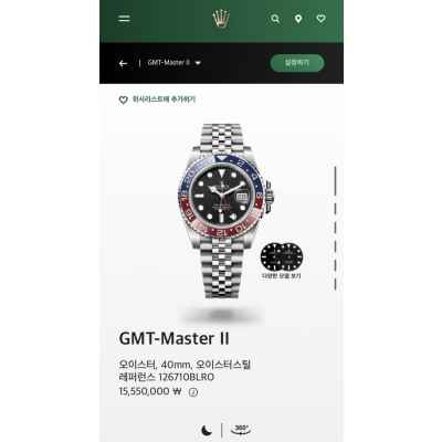 로** GMTMaster II 펩시