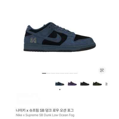 나** X 슈** SB 덩크로우 오션포그