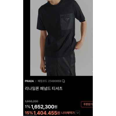 프** 리나일론 패널드 로고 반팔