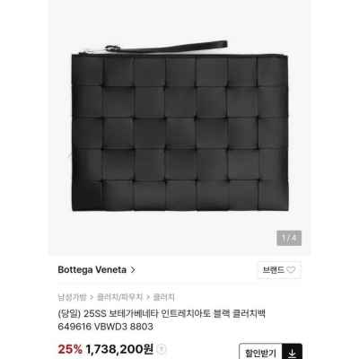 보** 인트레치아토 블랙 클러치백 649616 VBWD3 8803 블랙 색상