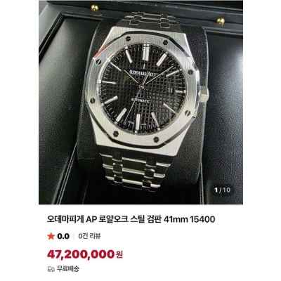 오**피게 AP 로얄 오크