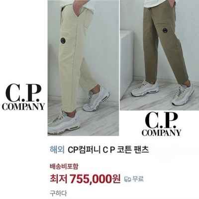 C* 컴퍼니 워싱 코튼 팬츠 고급