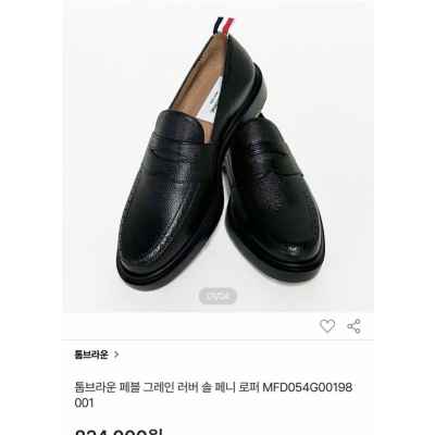 톰* 페블 그레인 라이트웨이트 러버 솔 페니 로퍼
