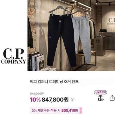 C* 컴퍼니 트레이닝 조거 팬츠 고급