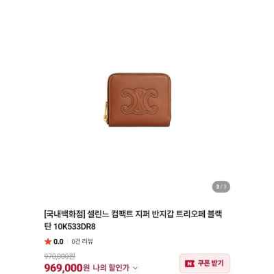 셀** 컴팩트 지퍼 반지갑 트리오페