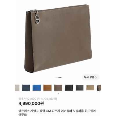 에*** 지펭고 샹달 파우치 에토프